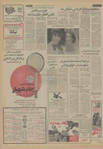 پرونده:Ettelaat13540526.pdf