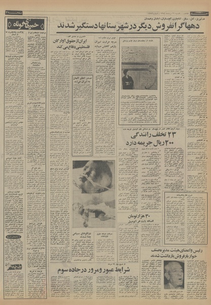 پرونده:Ettelaat13540526.pdf