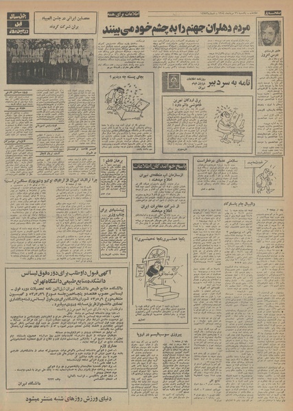 پرونده:Ettelaat13540526.pdf