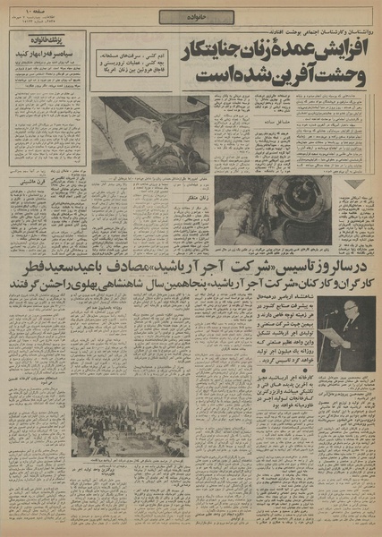 پرونده:Ettelaat13550707.pdf