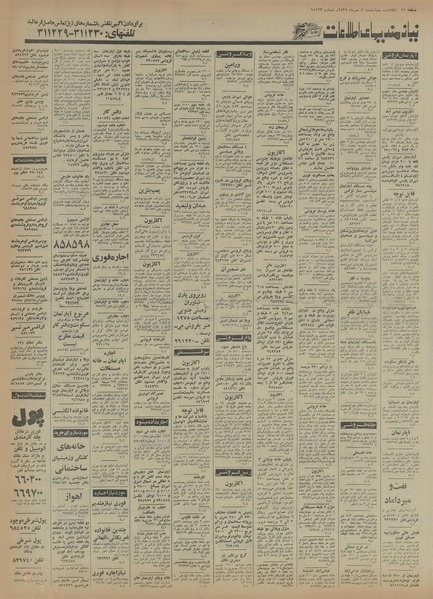 پرونده:Ettelaat13550707.pdf