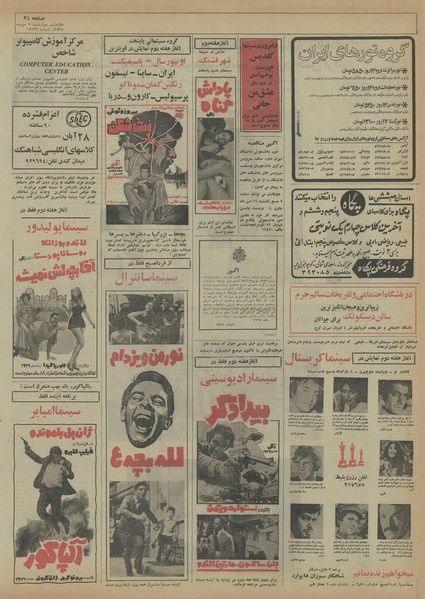 پرونده:Ettelaat13550707.pdf