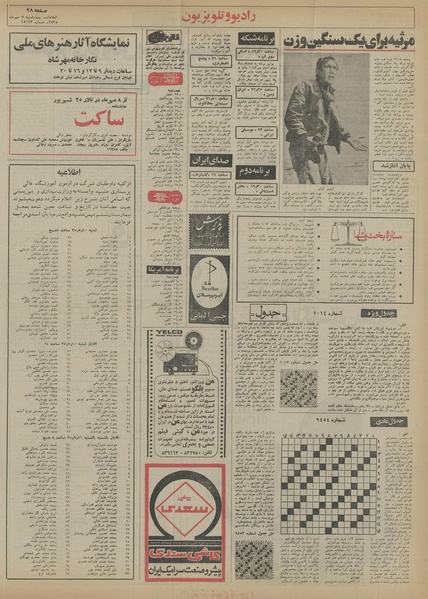 پرونده:Ettelaat13550707.pdf