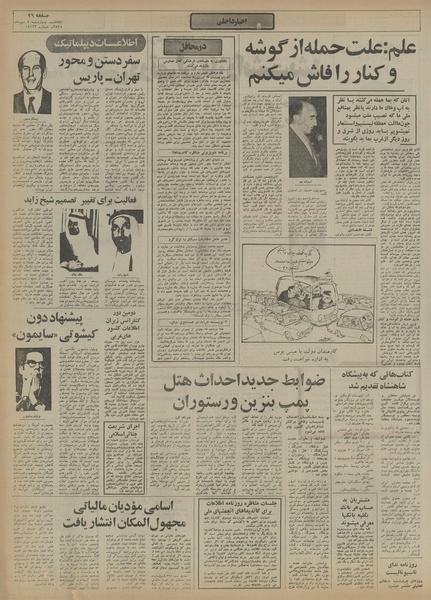 پرونده:Ettelaat13550707.pdf