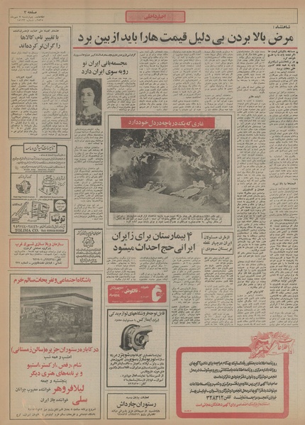 پرونده:Ettelaat13550707.pdf