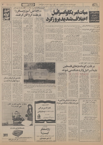 پرونده:Ettelaat13560303.pdf