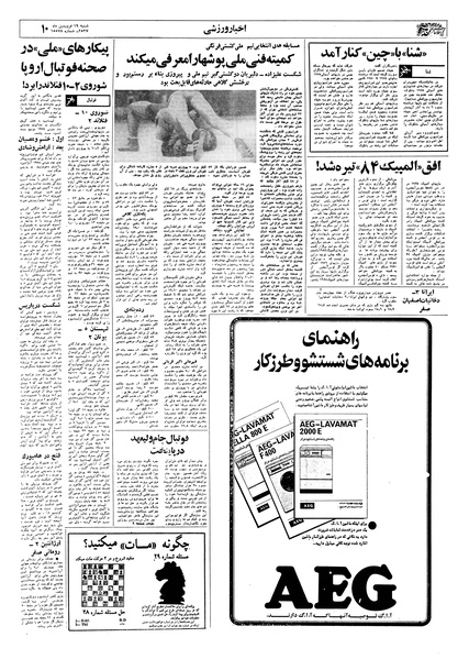 پرونده:Ettelaat13570119.pdf