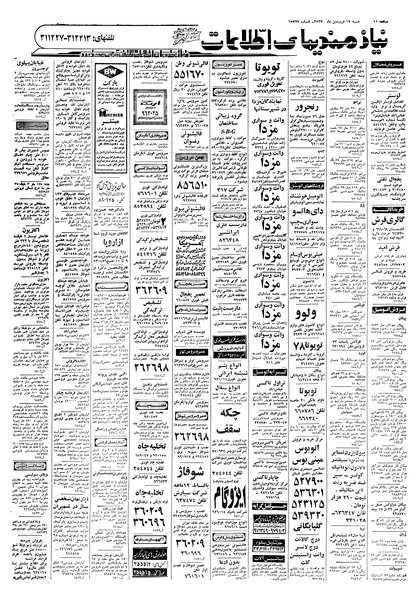 پرونده:Ettelaat13570119.pdf