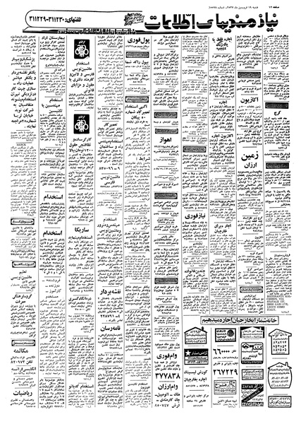 پرونده:Ettelaat13570119.pdf