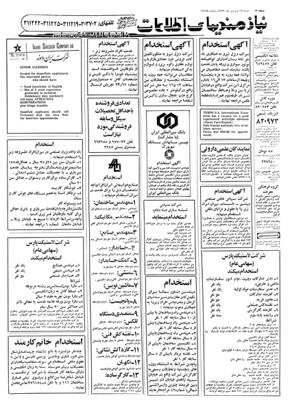 پرونده:Ettelaat13570119.pdf