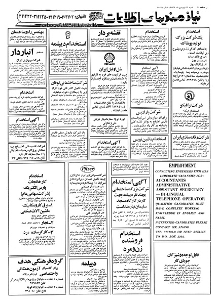 پرونده:Ettelaat13570119.pdf