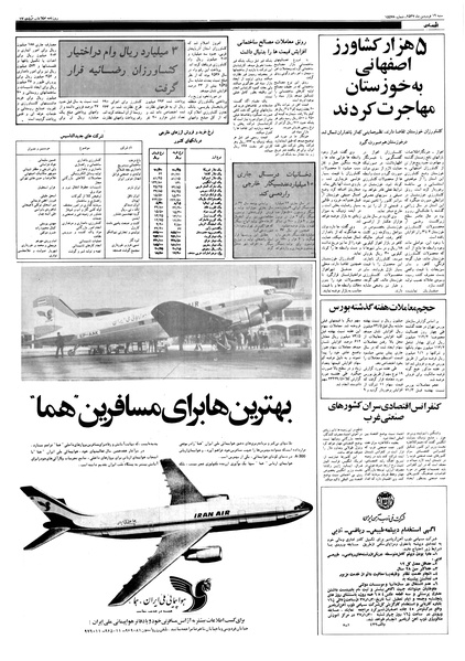 پرونده:Ettelaat13570119.pdf