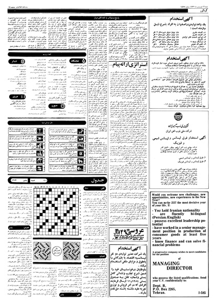 پرونده:Ettelaat13570119.pdf