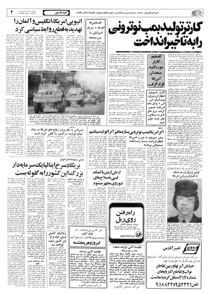 پرونده:Ettelaat13570119.pdf