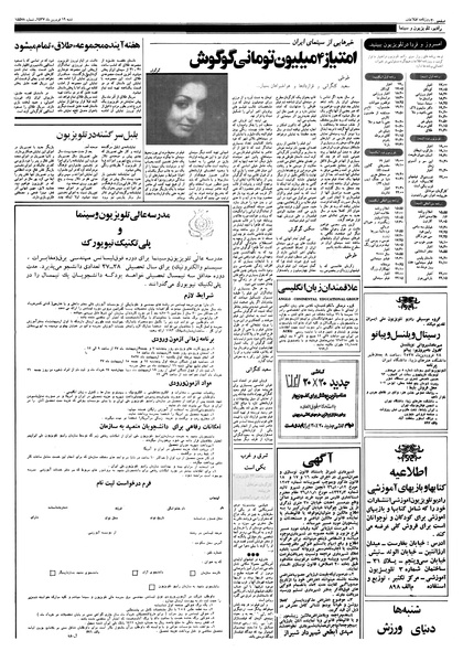 پرونده:Ettelaat13570119.pdf