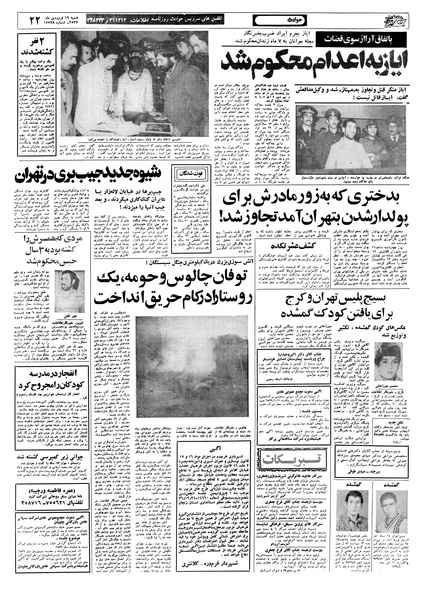 پرونده:Ettelaat13570119.pdf