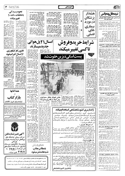 پرونده:Ettelaat13570119.pdf