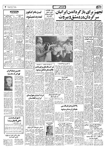 پرونده:Ettelaat13570119.pdf