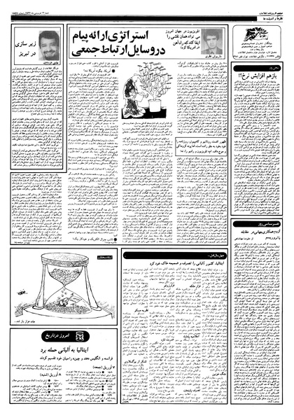 پرونده:Ettelaat13570119.pdf