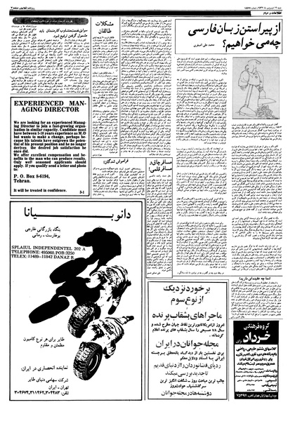 پرونده:Ettelaat13570119.pdf