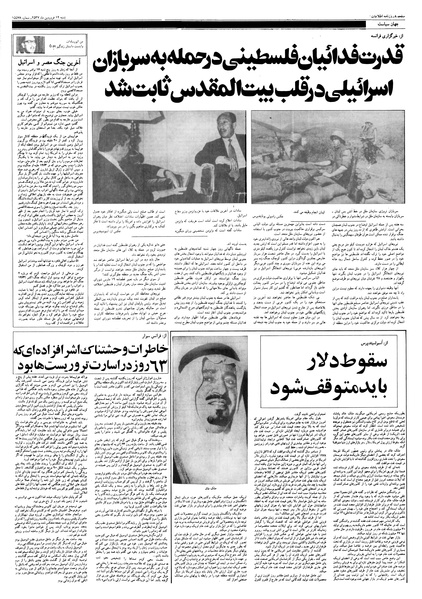 پرونده:Ettelaat13570119.pdf