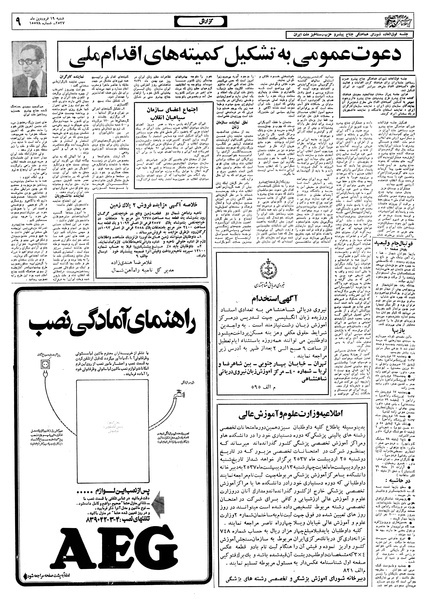 پرونده:Ettelaat13570119.pdf