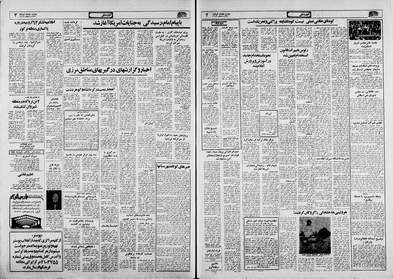 پرونده:Ettelaat13590312.pdf