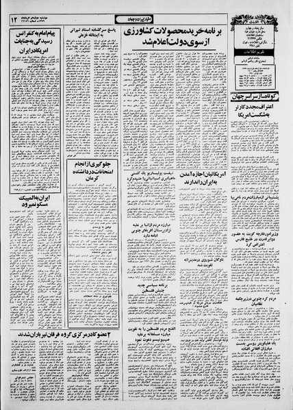 پرونده:Ettelaat13590312.pdf