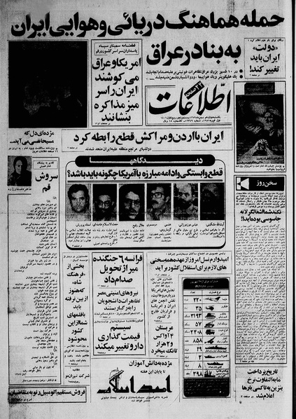 پرونده:Ettelaat13591112.pdf