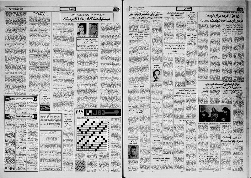 پرونده:Ettelaat13591112.pdf