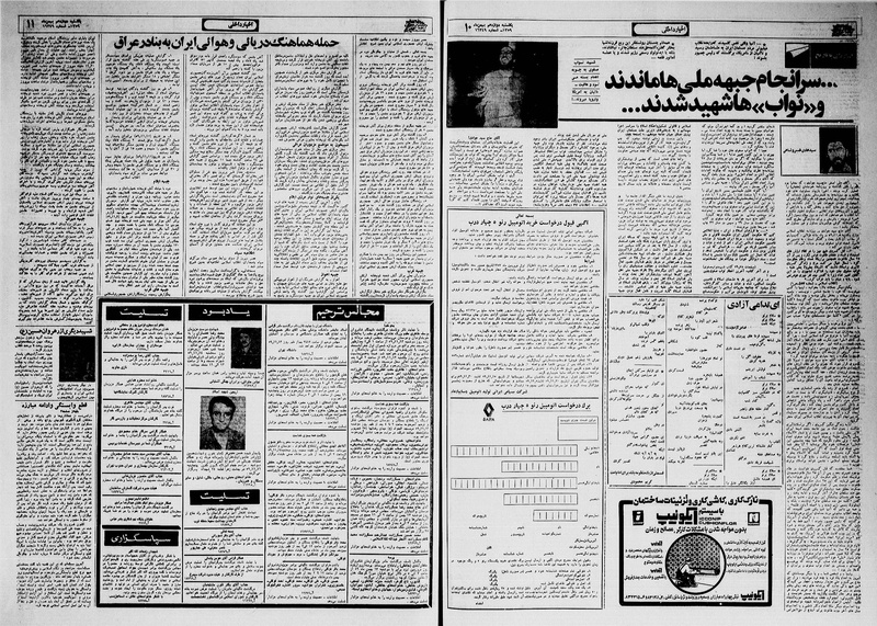 پرونده:Ettelaat13591112.pdf