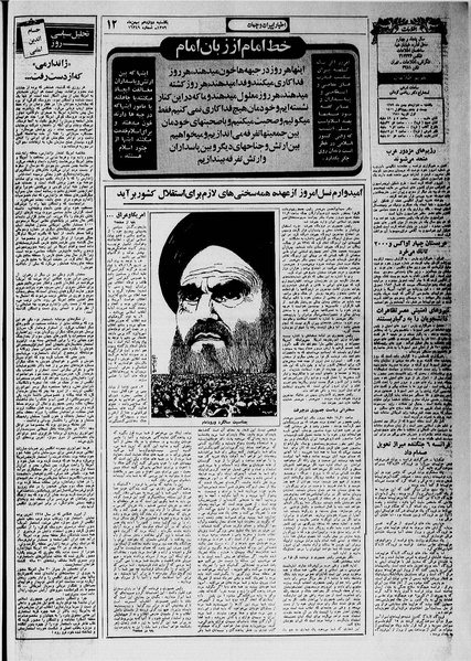 پرونده:Ettelaat13591112.pdf