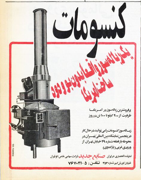 پرونده:IncinerationForIran2536.jpg