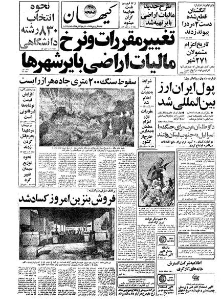 پرونده:Kayhan570107.pdf