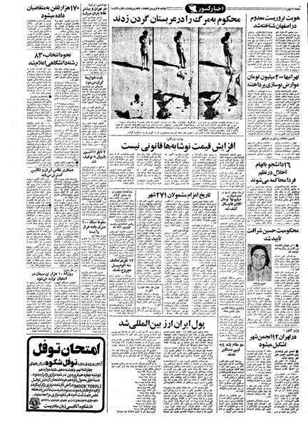 پرونده:Kayhan570107.pdf