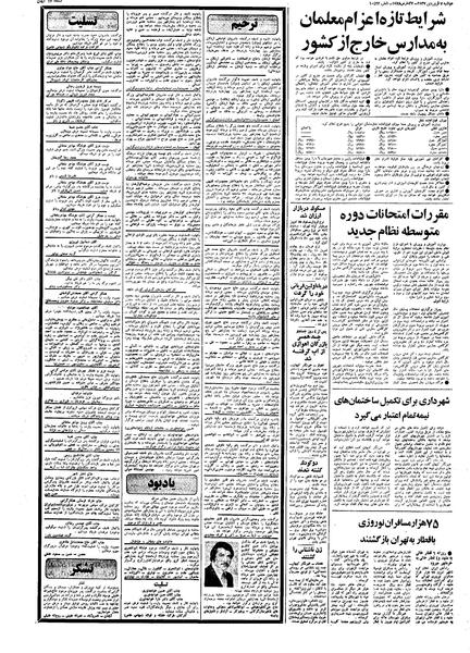 پرونده:Kayhan570107.pdf