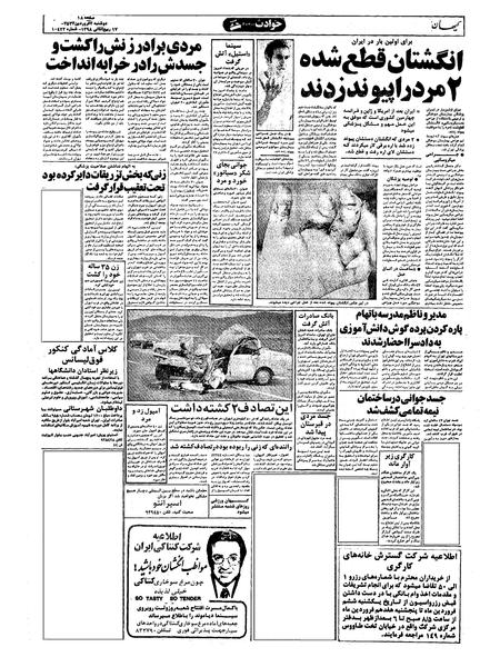 پرونده:Kayhan570107.pdf