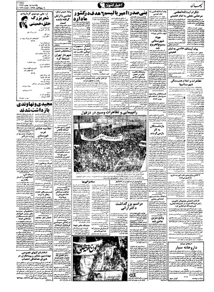 پرونده:Kayhan571115.pdf