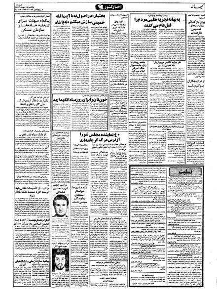 پرونده:Kayhan571115.pdf