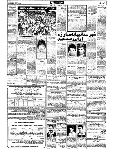 پرونده:Kayhan571115.pdf