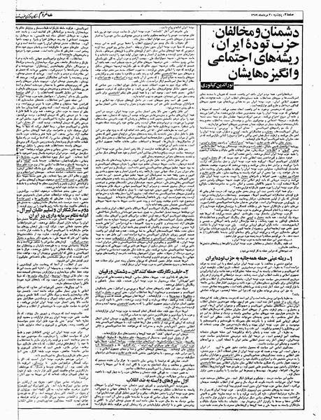 پرونده:Mardom13590530.pdf