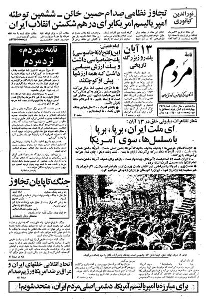 پرونده:Mardom13590814.pdf