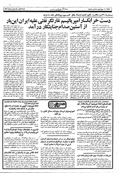 پرونده:Mardom13590814.pdf