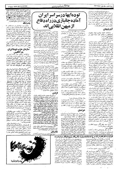 پرونده:Mardom13590814.pdf