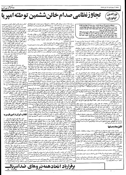 پرونده:Mardom13590814.pdf