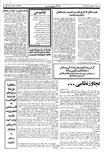 پرونده:Mardom13590814.pdf
