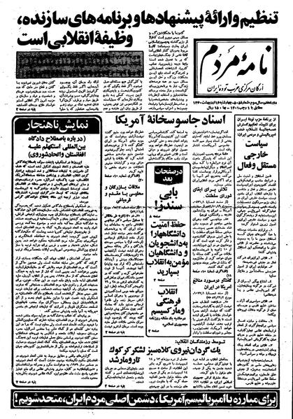 پرونده:Mardom13600216.pdf
