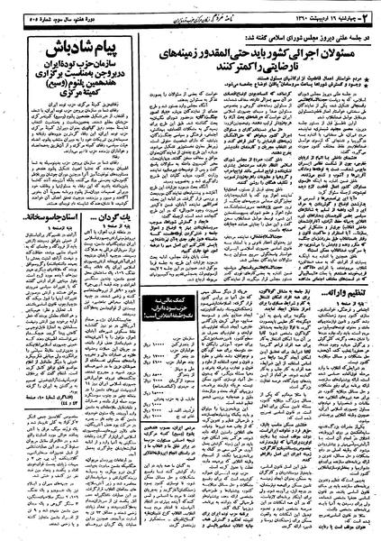 پرونده:Mardom13600216.pdf