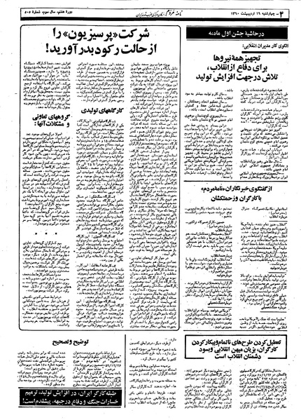 پرونده:Mardom13600216.pdf