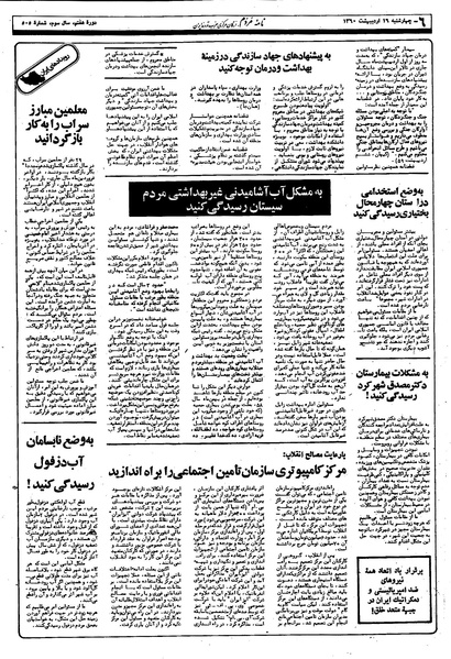 پرونده:Mardom13600216.pdf